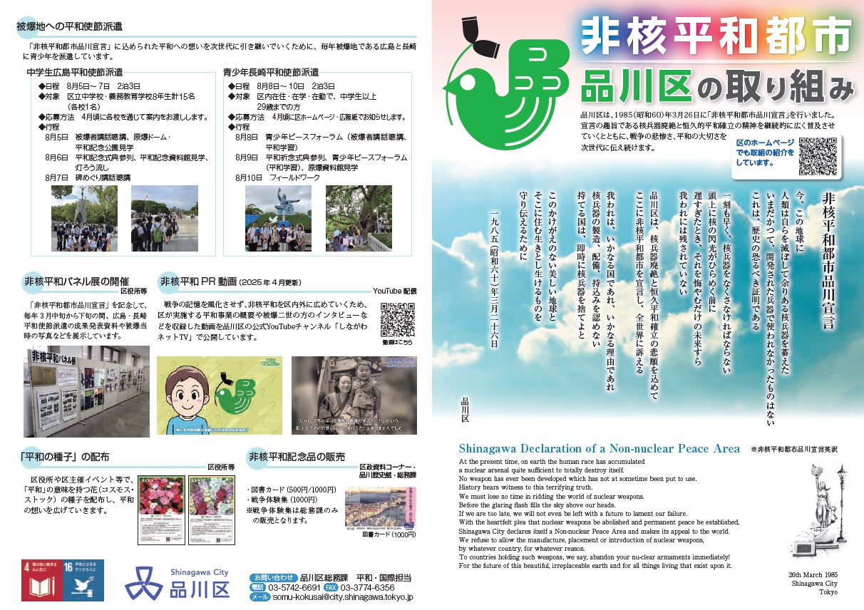 非核平和都市品川宣言リーフレット表